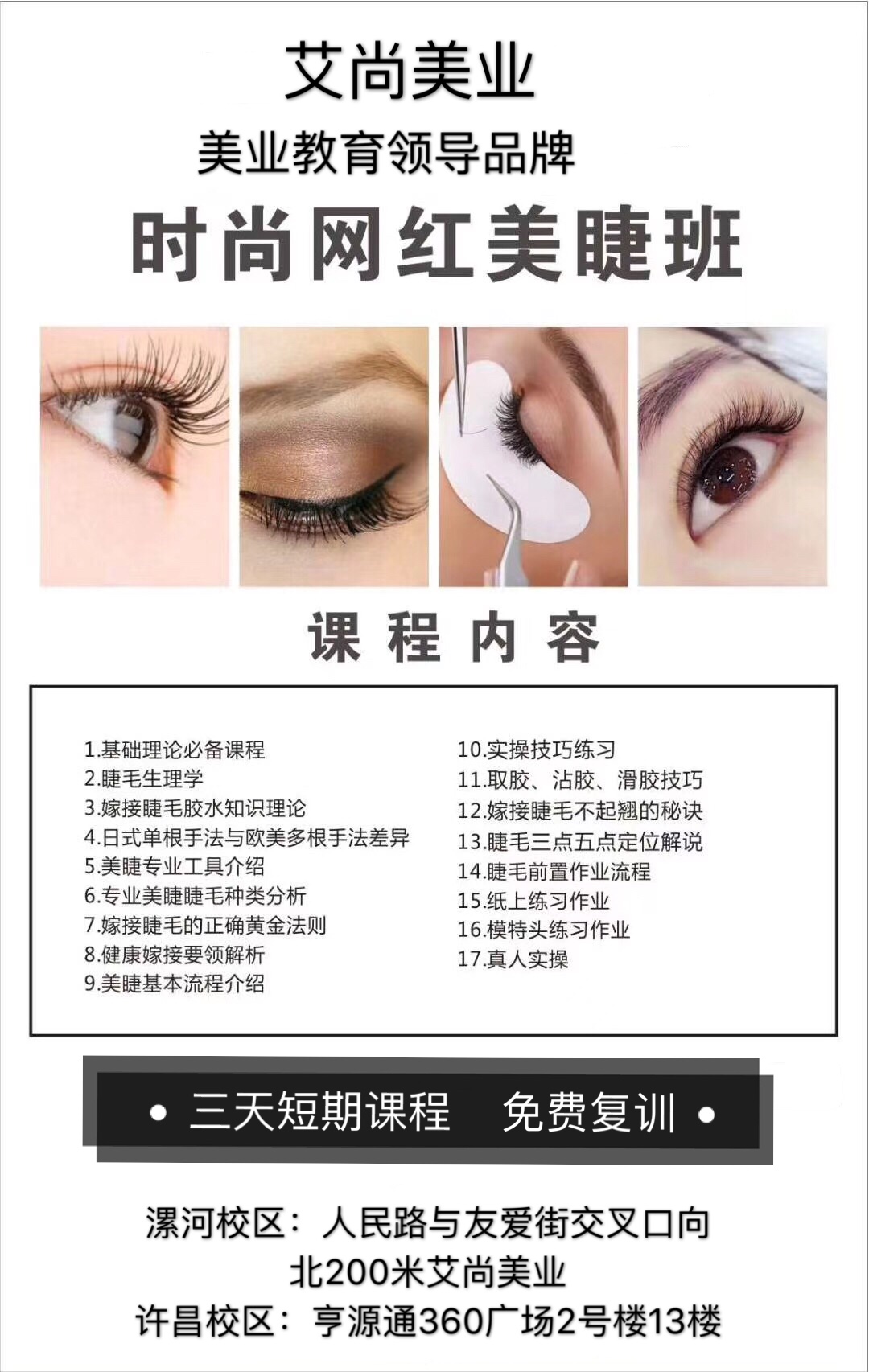 想学美睫技术睫毛嫁接技术去哪儿?漯河美睫技(图3) 想学美睫技术睫毛嫁接技术去哪儿?漯河美睫技(图3)