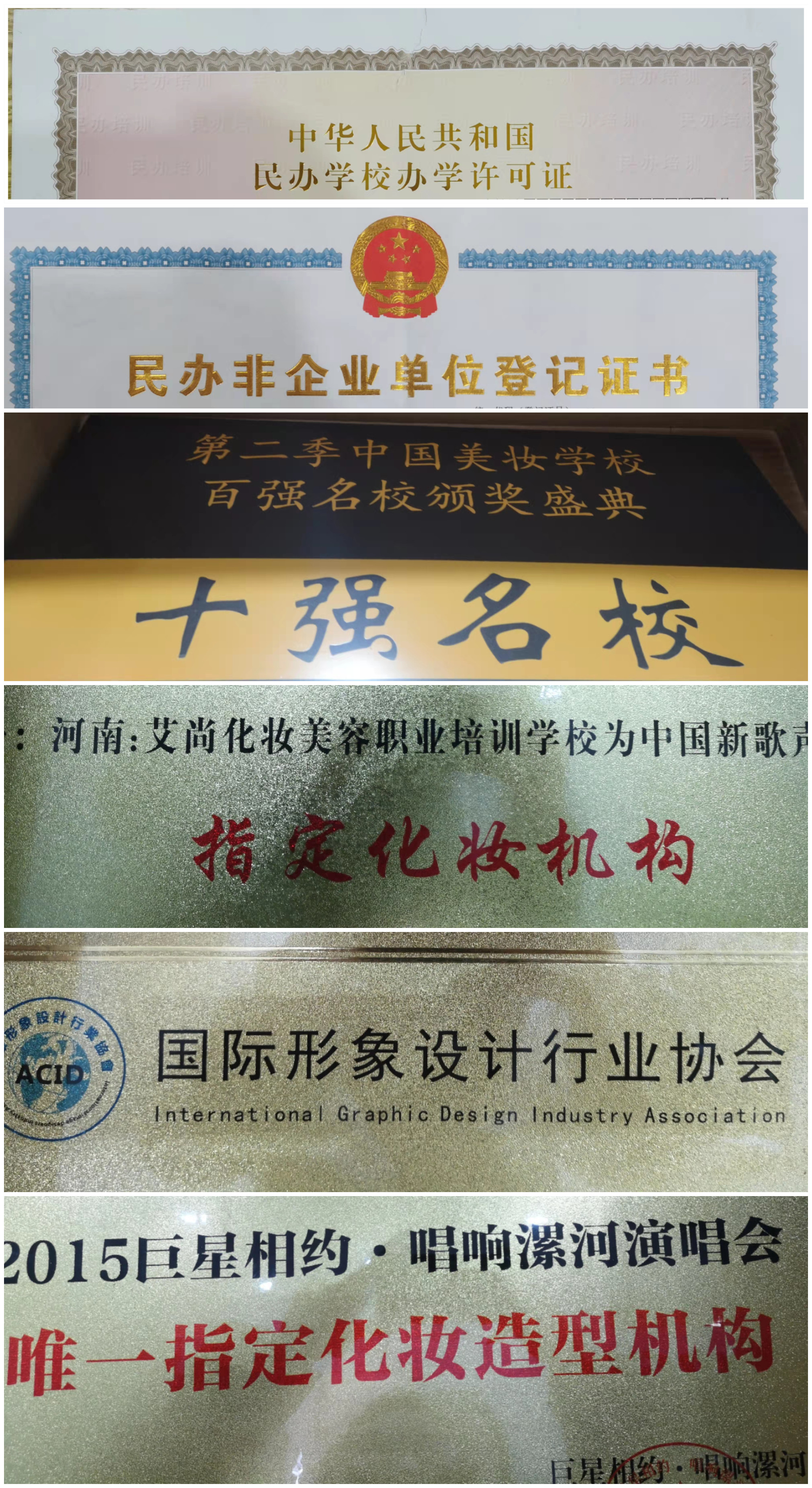 如何选择靠谱的化妆培训学校?漯河艾尚(图1) 如何选择靠谱的化妆培训学校?漯河艾尚(图1)